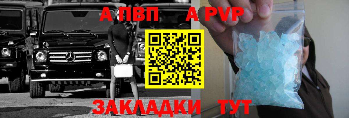 А ПВП кристаллы  закладка  Вход с VPN  Альфа ПВП крисы CK  Мытищи  Альфа ПВП крисы CK 