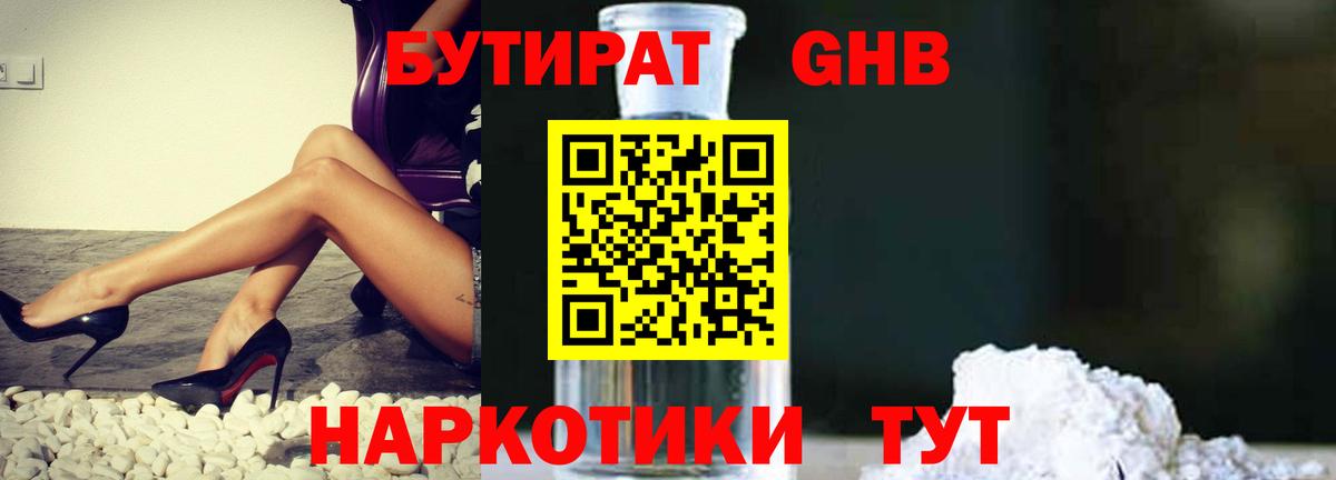 Мытищи  БУТИРАТ GHB  БУТИРАТ  Вход с VPN 