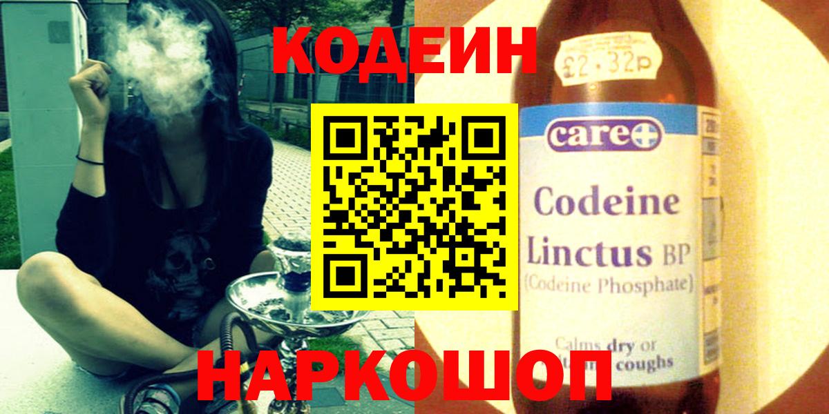 Мытищи  Codein Purple Drank  Кодеин напиток Lean (лин)  Вход с VPN 
