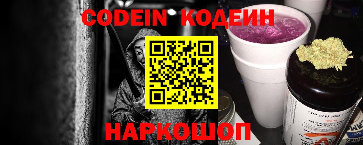 Codein Purple Drank Мытищи