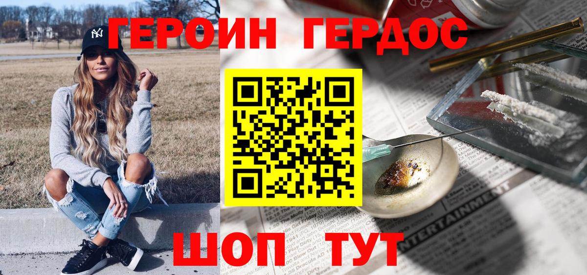 Героин  ГЕРОИН Heroin  Вход с VPN  Мытищи 