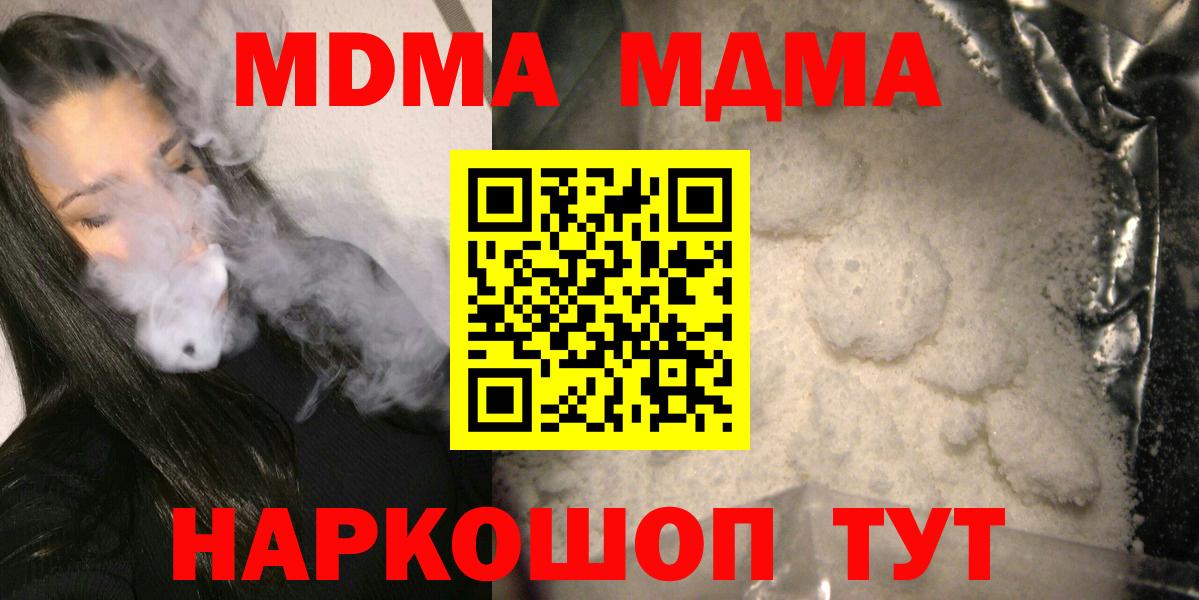 МДМА  Вход с VPN  МДМА кристаллы  Мытищи  MDMA молли 